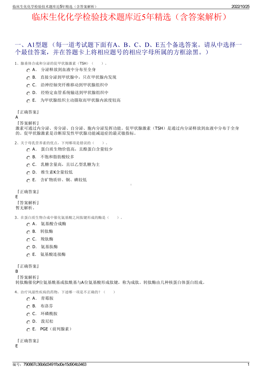 临床生化化学检验技术题库近5年精选（含答案解析）.pdf_第1页