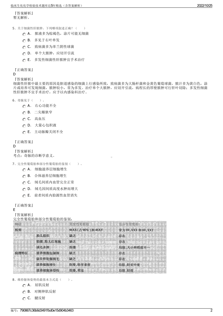 临床生化化学检验技术题库近5年精选（含答案解析）.pdf_第2页