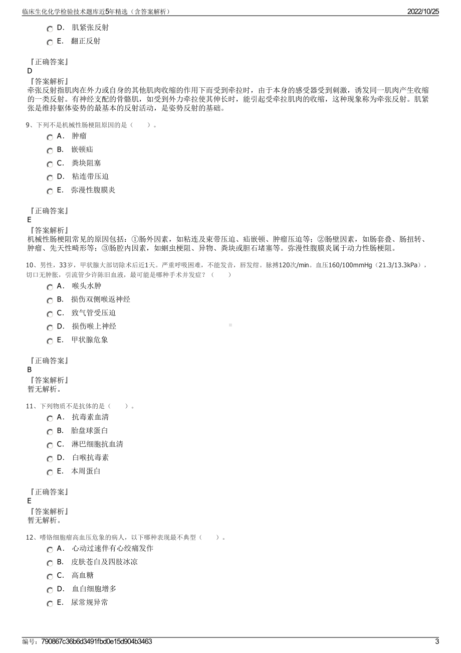 临床生化化学检验技术题库近5年精选（含答案解析）.pdf_第3页