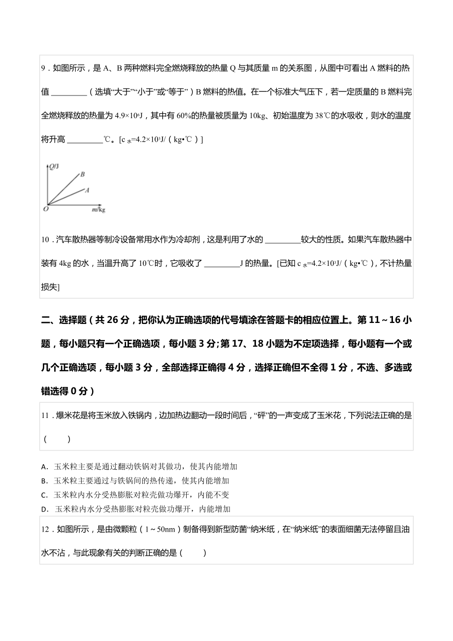 2022年江西省抚州市金溪一 物理一模试卷.docx_第2页