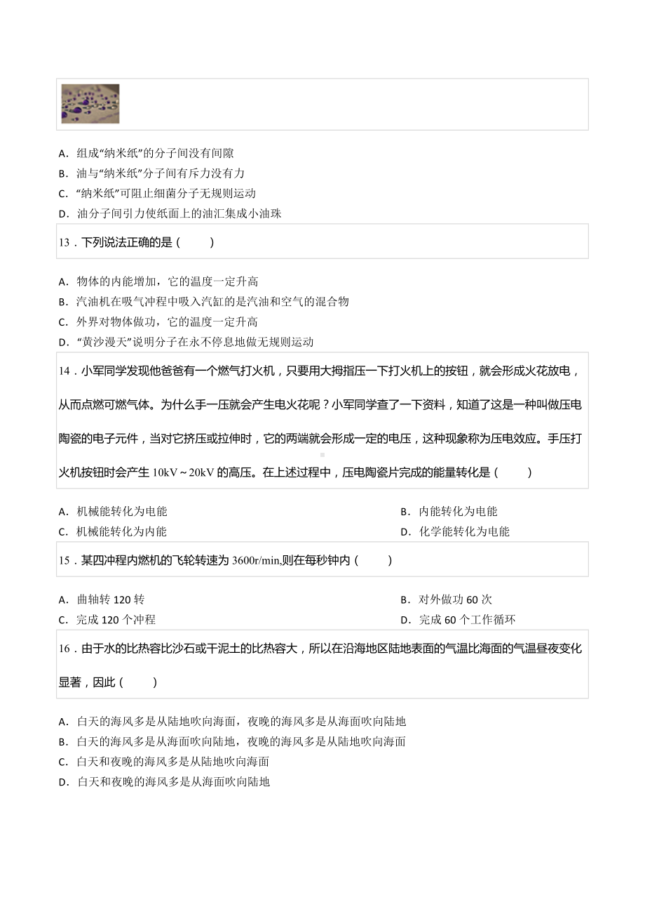 2022年江西省抚州市金溪一 物理一模试卷.docx_第3页