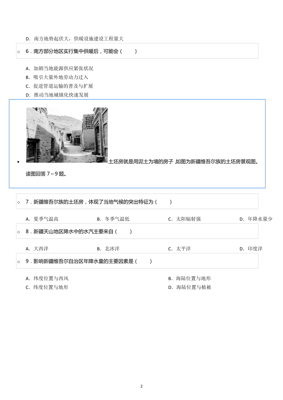 2021-2022学年浙江省温州市瑞安五中高二（上）期末地理试卷.docx_第2页