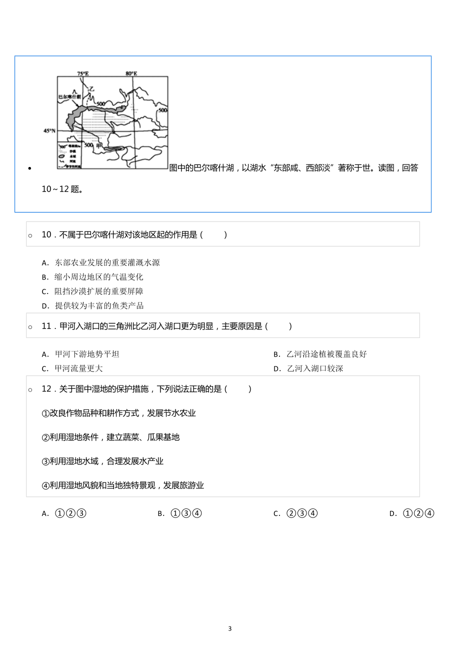 2021-2022学年浙江省温州市瑞安五中高二（上）期末地理试卷.docx_第3页