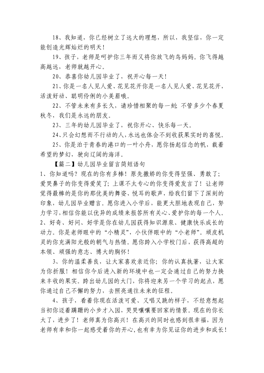 幼儿园毕业留言简短语句 .docx_第2页