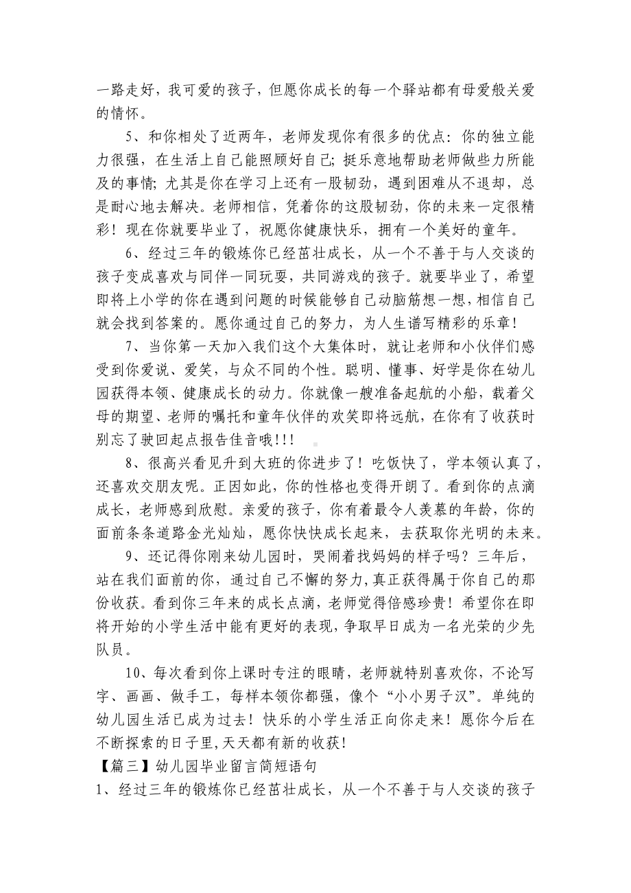 幼儿园毕业留言简短语句 .docx_第3页