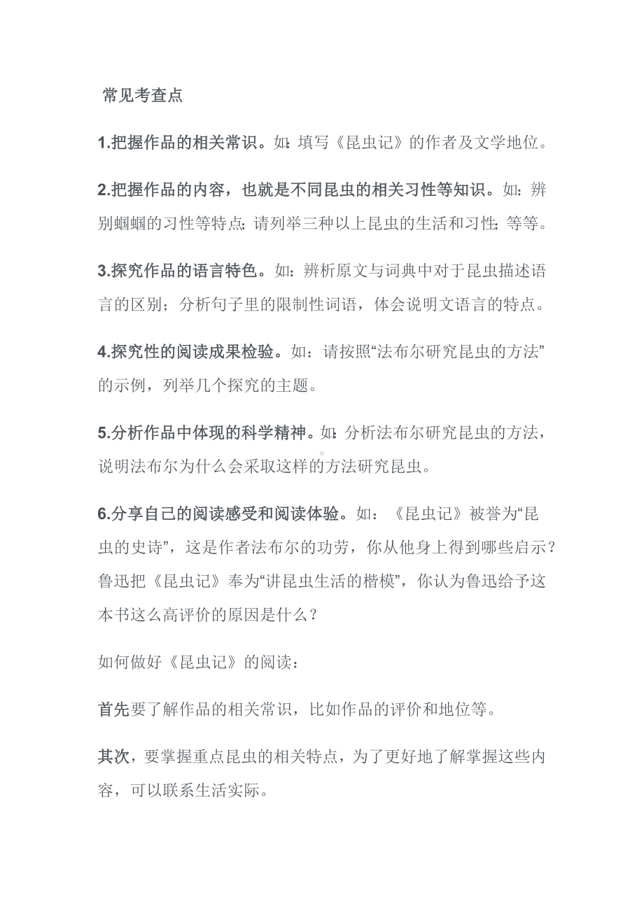 中考语文复习专题：昆虫记整本书知识点梳理.docx_第1页