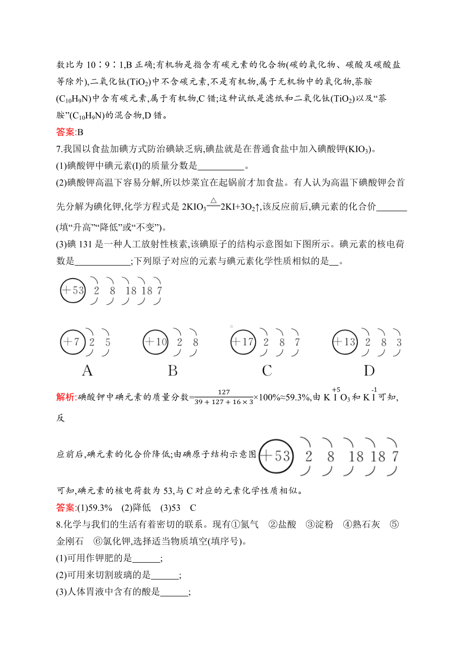 2023中考化学（人教版）练习 专题1　物质的组成、构成和分类.docx_第3页