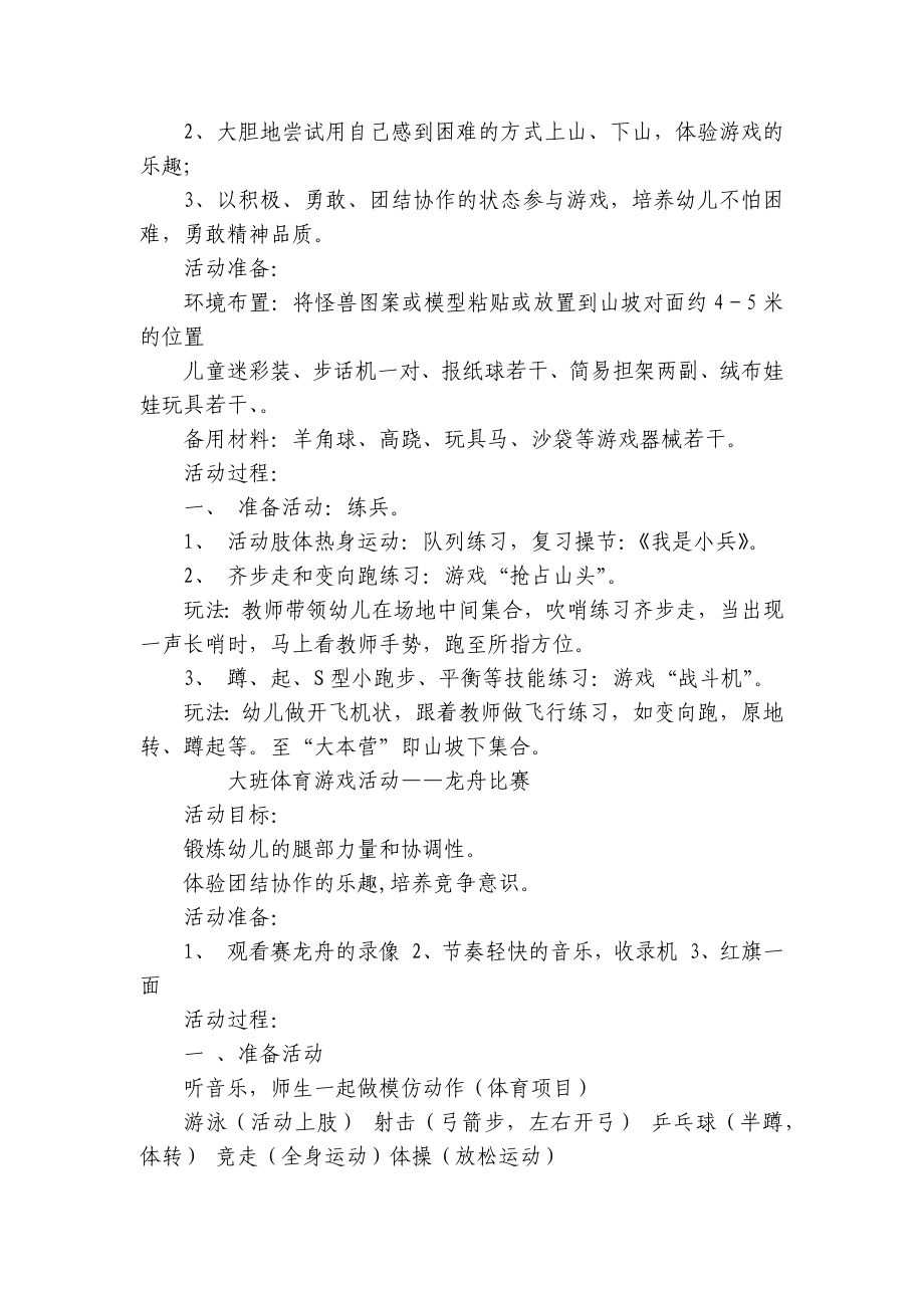 优秀大班体育游戏活动 .docx_第2页