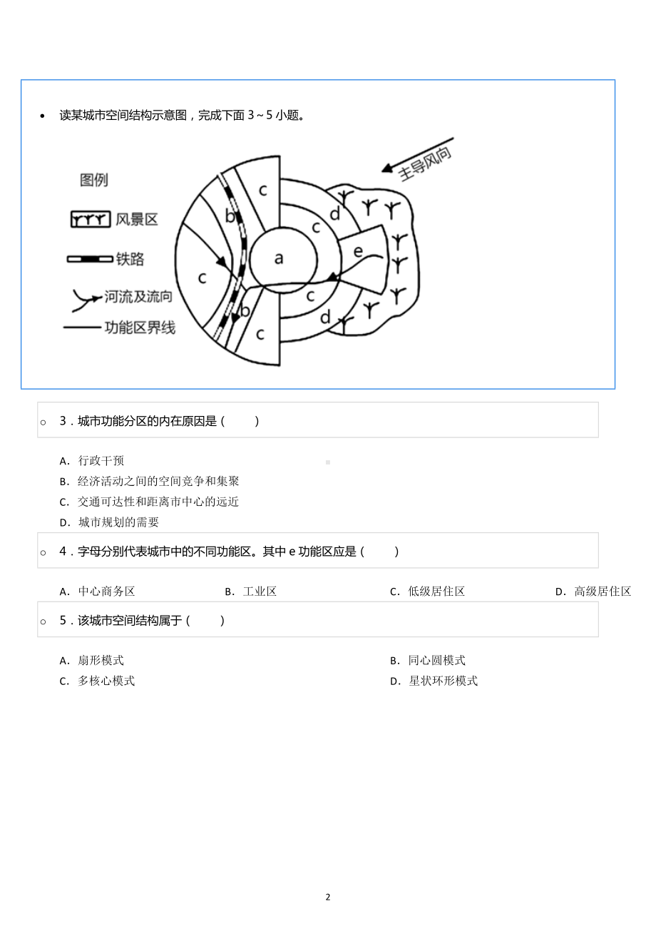 2021-2022学年安徽省滁州市定远县民族中学高一（下）期末地理试卷.docx_第2页