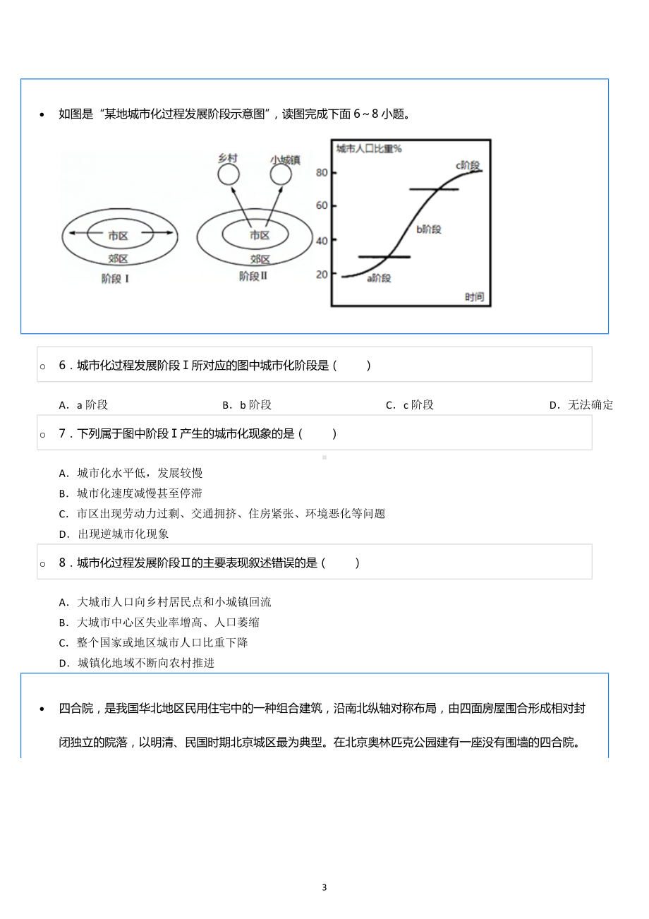 2021-2022学年安徽省滁州市定远县民族中学高一（下）期末地理试卷.docx_第3页