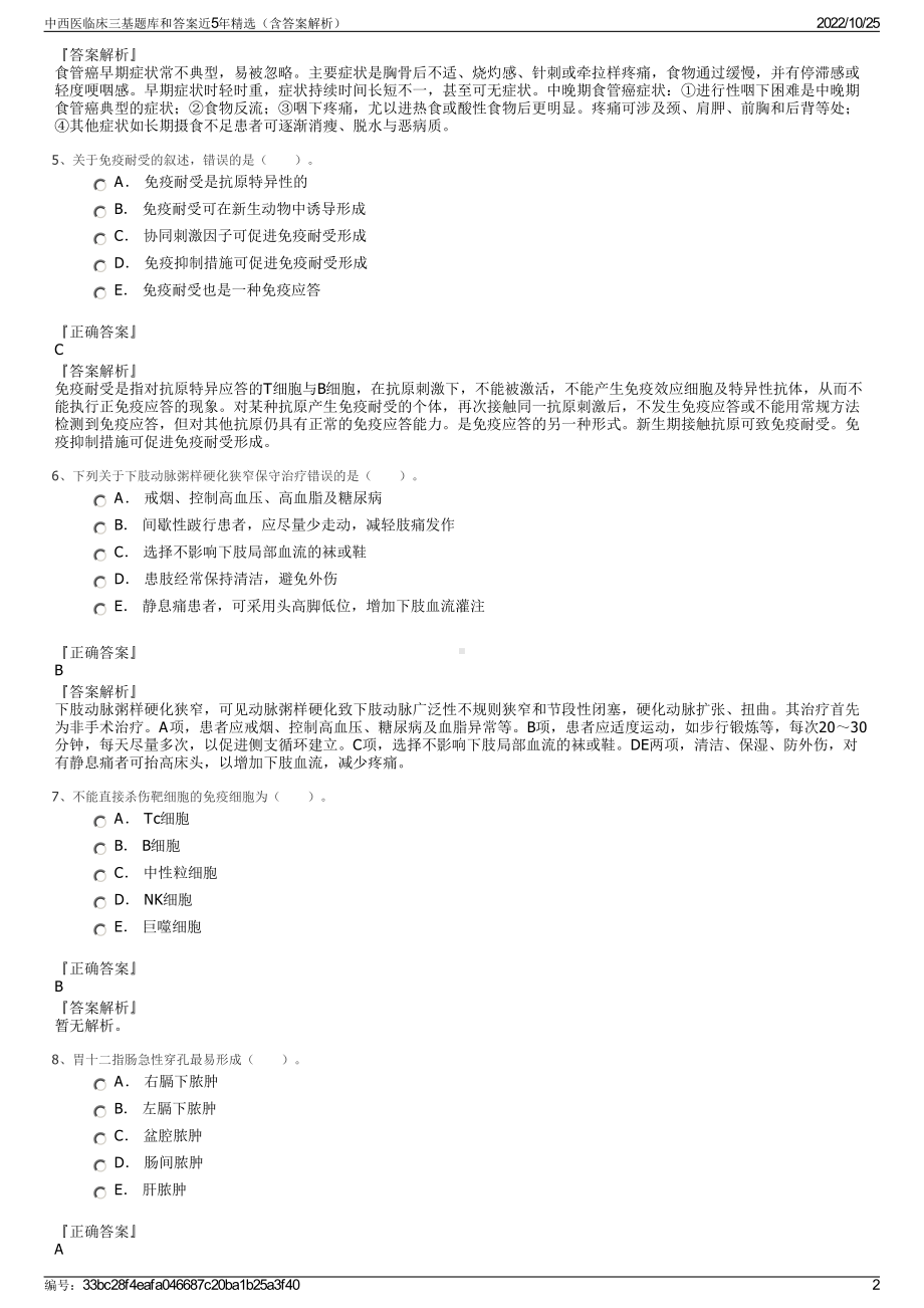 中西医临床三基题库和答案近5年精选（含答案解析）.pdf_第2页