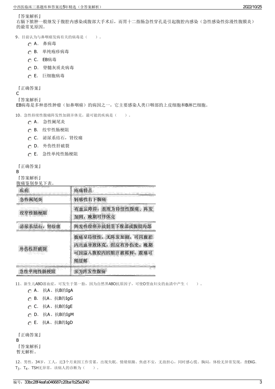 中西医临床三基题库和答案近5年精选（含答案解析）.pdf_第3页