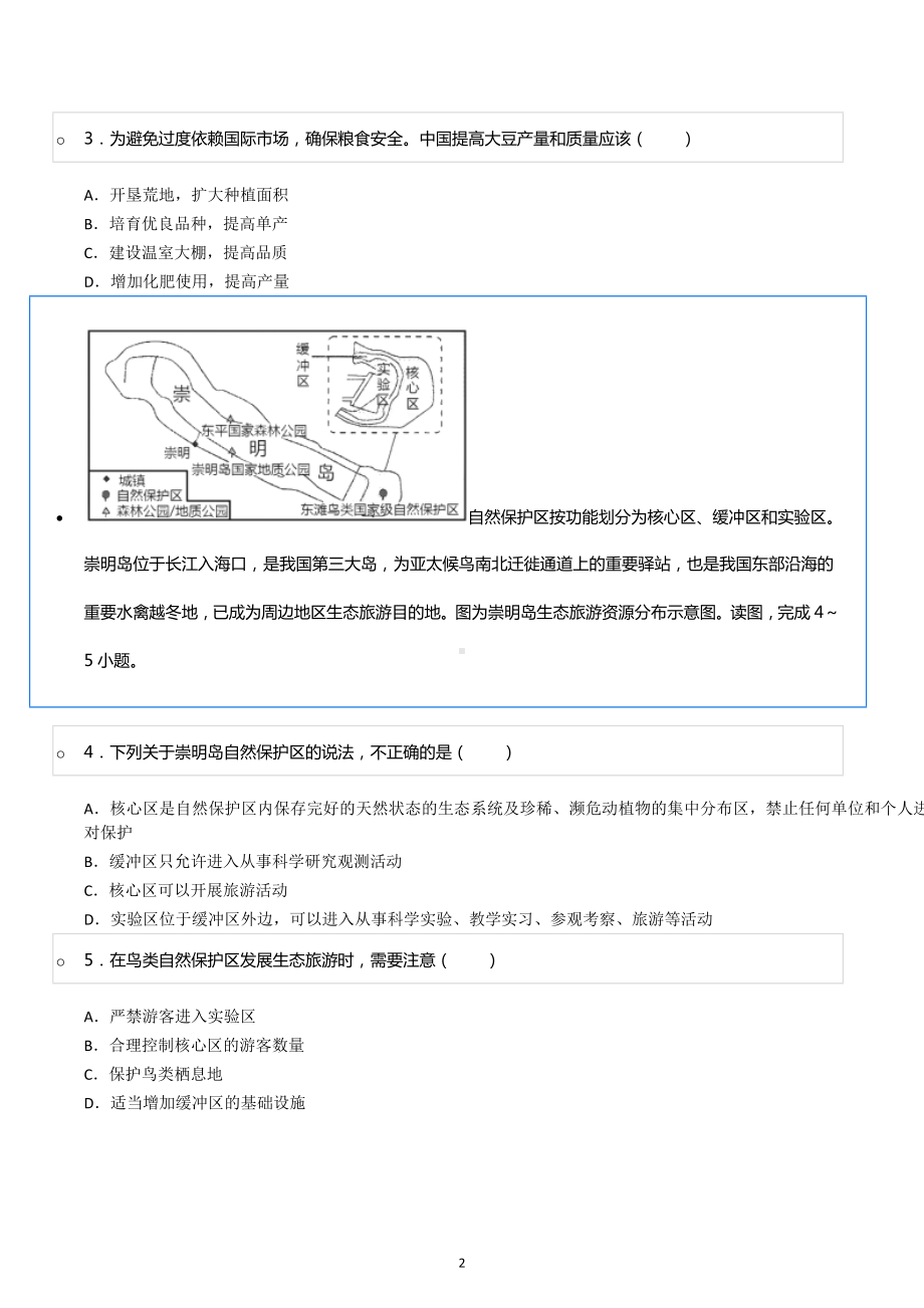 2021-2022学年吉林省长春市南关区博硕学校（原北师大长春附属学校）高二（下）期末地理试卷.docx_第2页