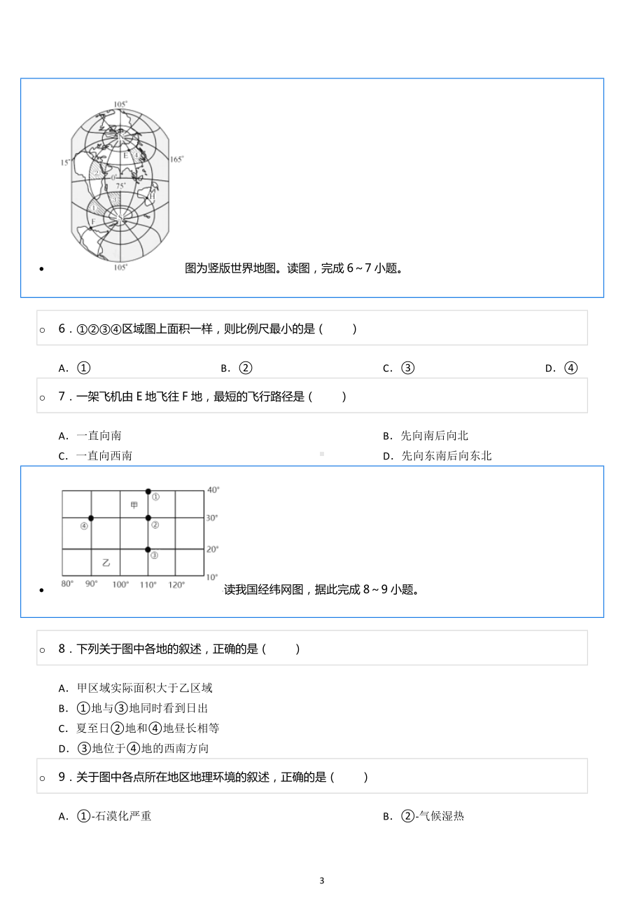 2021-2022学年吉林省长春市南关区博硕学校（原北师大长春附属学校）高二（下）期末地理试卷.docx_第3页