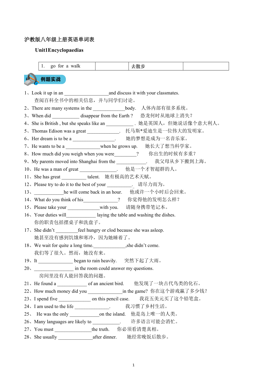 2022-2023学年牛津深圳版八年级上册词汇同步训练.docx_第1页