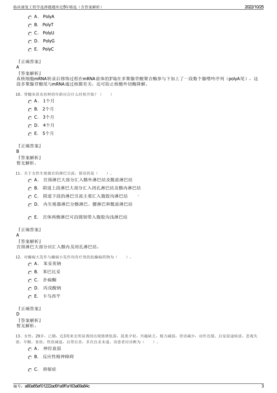 临床康复工程学选择题题库近5年精选（含答案解析）.pdf_第3页