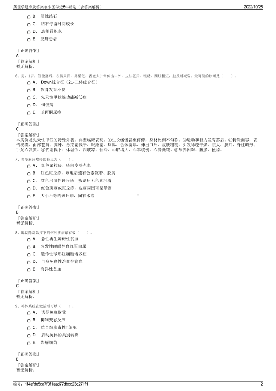 药理学题库及答案临床医学近5年精选（含答案解析）.pdf_第2页