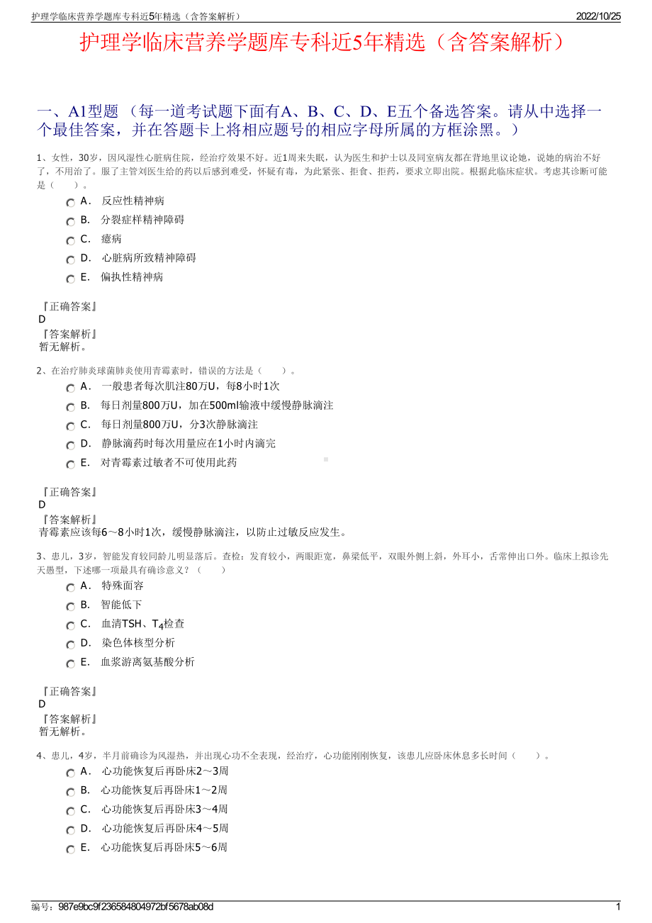 护理学临床营养学题库专科近5年精选（含答案解析）.pdf_第1页