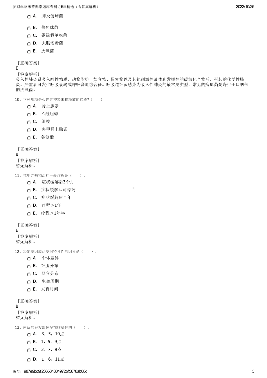 护理学临床营养学题库专科近5年精选（含答案解析）.pdf_第3页