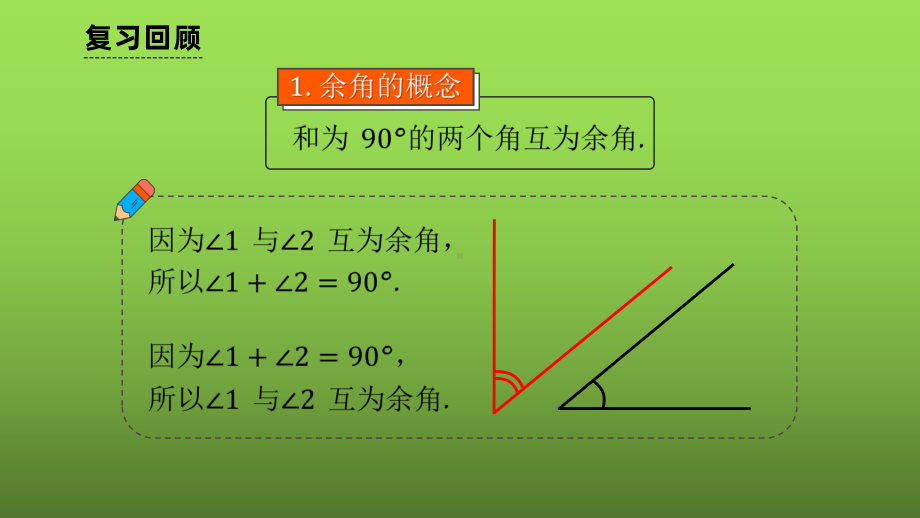 《补角》赛课一等奖教学课件.pptx_第2页