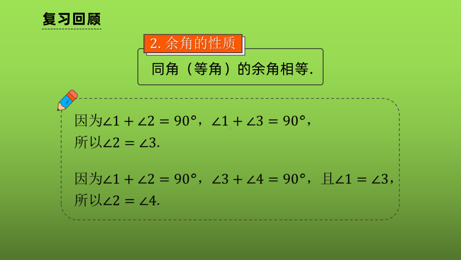 《补角》赛课一等奖教学课件.pptx_第3页