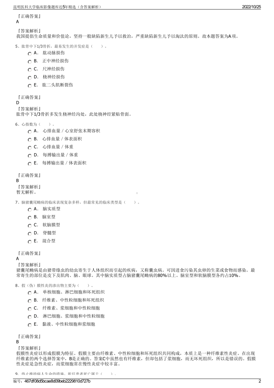 昆明医科大学临床影像题库近5年精选（含答案解析）.pdf_第2页