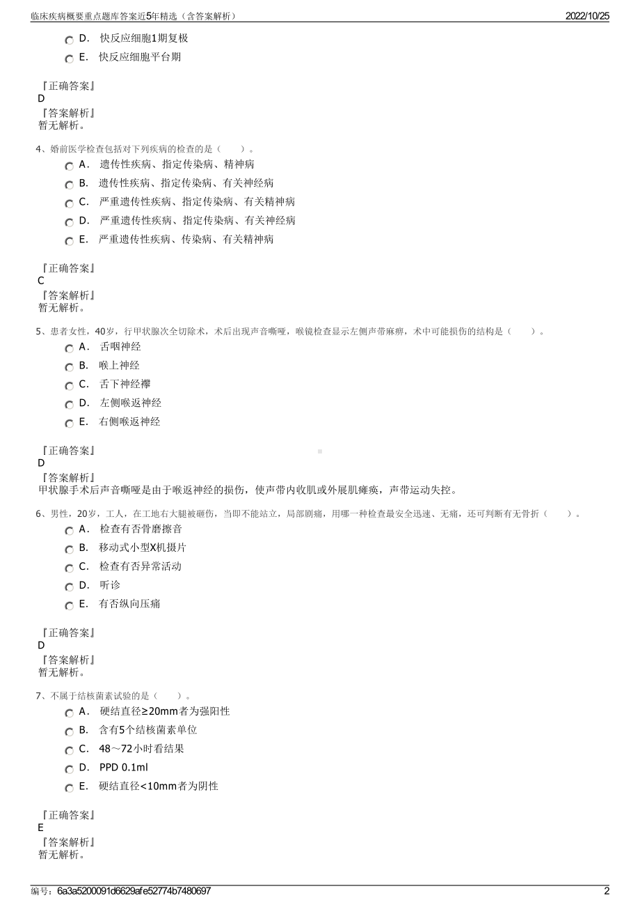 临床疾病概要重点题库答案近5年精选（含答案解析）.pdf_第2页