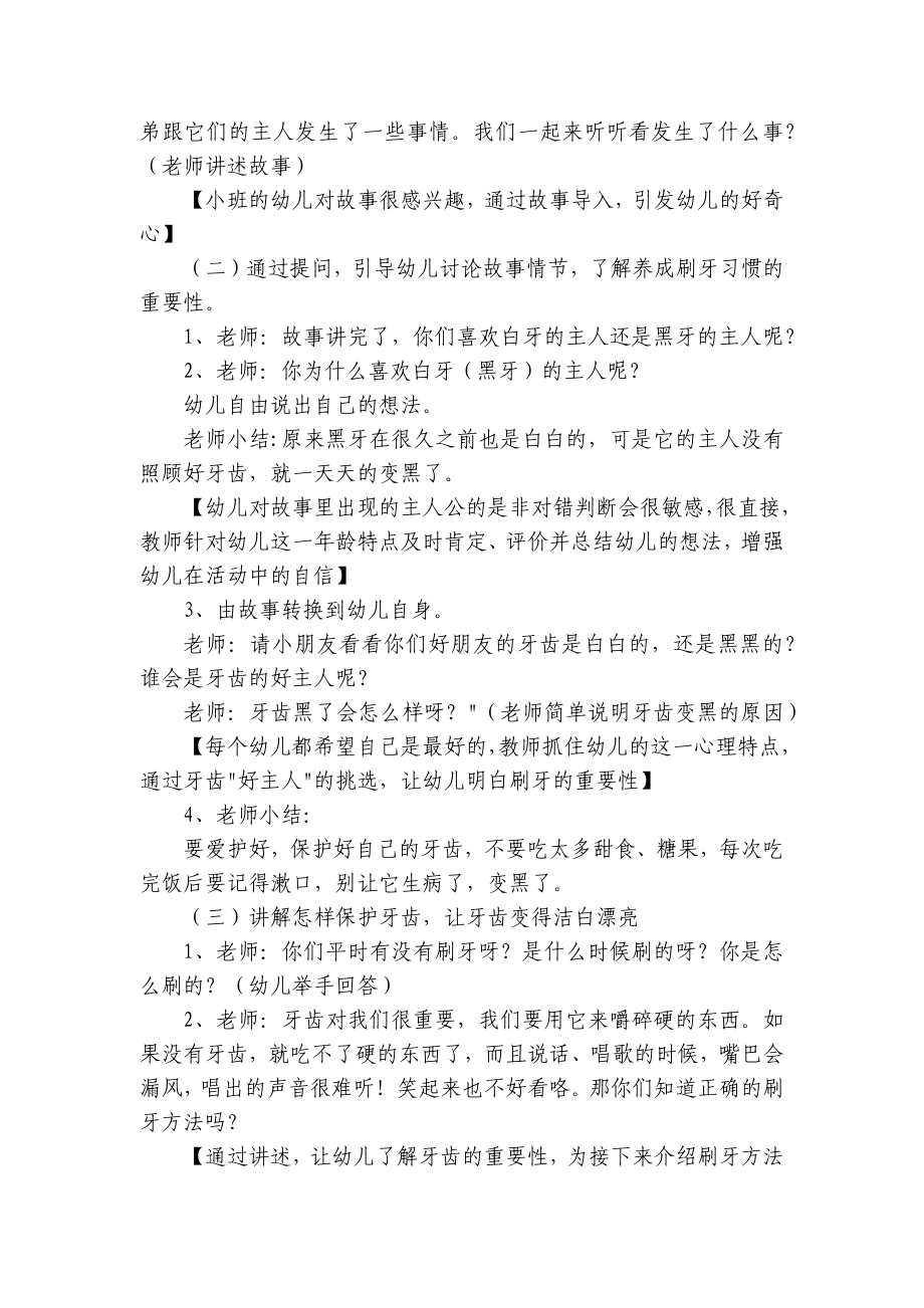 小班健康教育幼师优质公开课获奖教案教学设计《白牙与黑牙》两篇 .docx_第2页