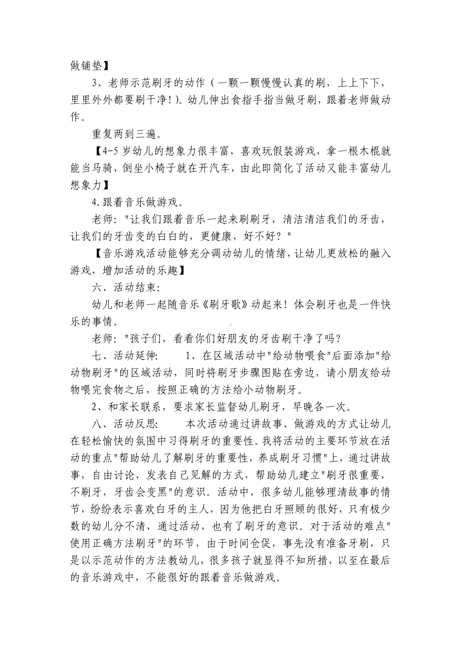 小班健康教育幼师优质公开课获奖教案教学设计《白牙与黑牙》两篇 .docx_第3页