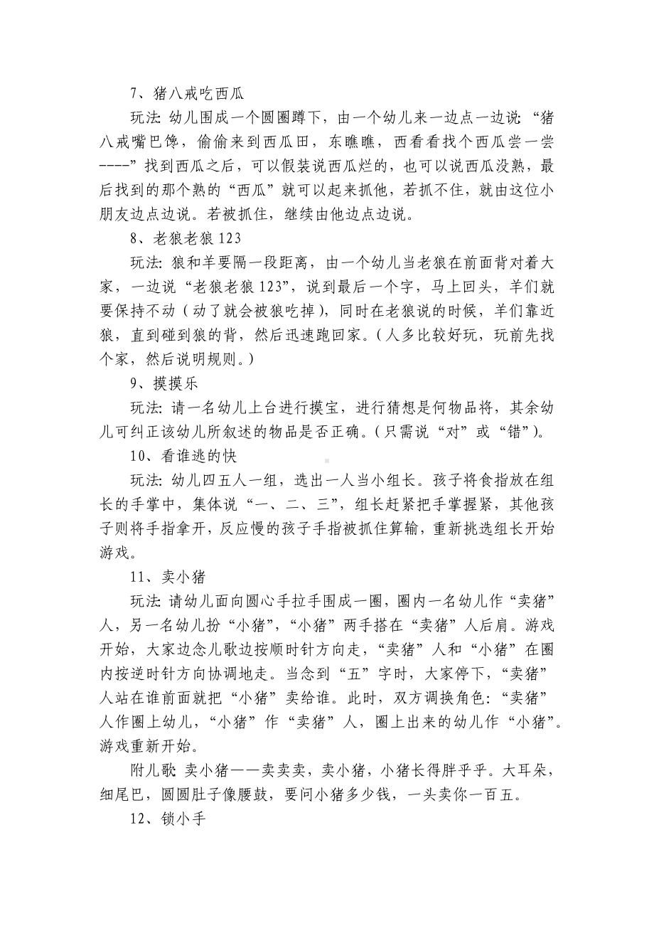 小班幼儿喜欢的23个趣味游戏 .docx_第2页