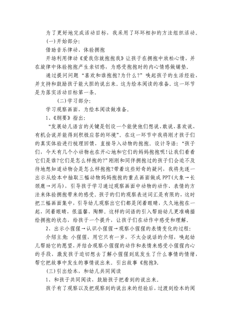 幼儿园中班语言说课稿语言《抱抱》含反思 .docx_第3页