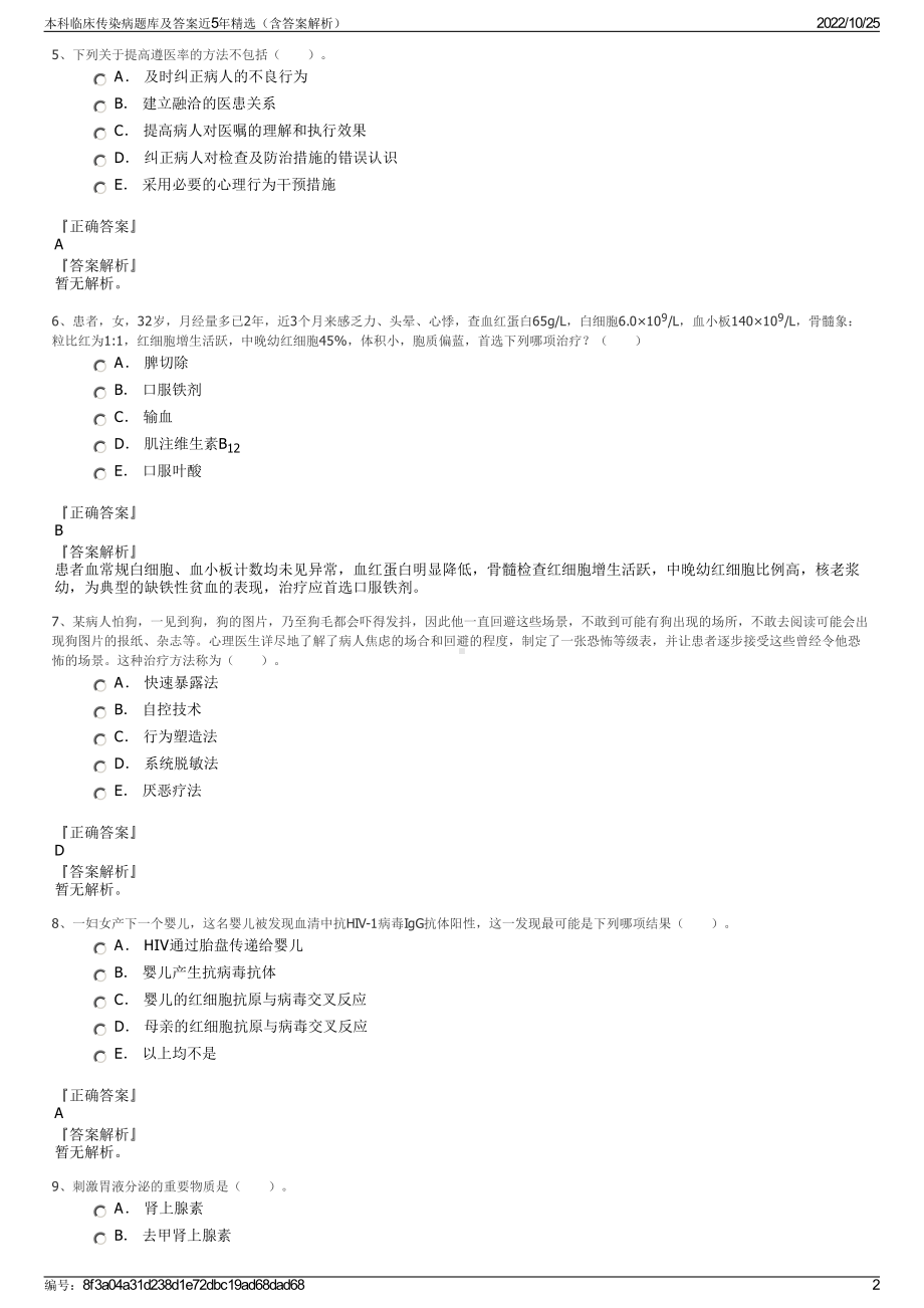 本科临床传染病题库及答案近5年精选（含答案解析）.pdf_第2页