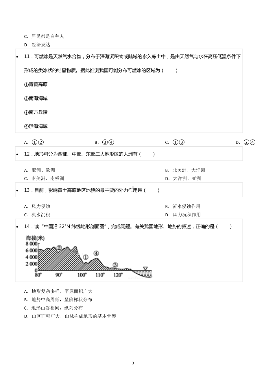 2021-2022学年新疆阿克苏地区柯坪县湖州国庆中学高二（下）期末地理试卷.docx_第3页