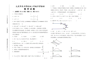 黑龙江省大庆市东方学校2022-2023学年七年级上学期开学考试数学试题.pdf