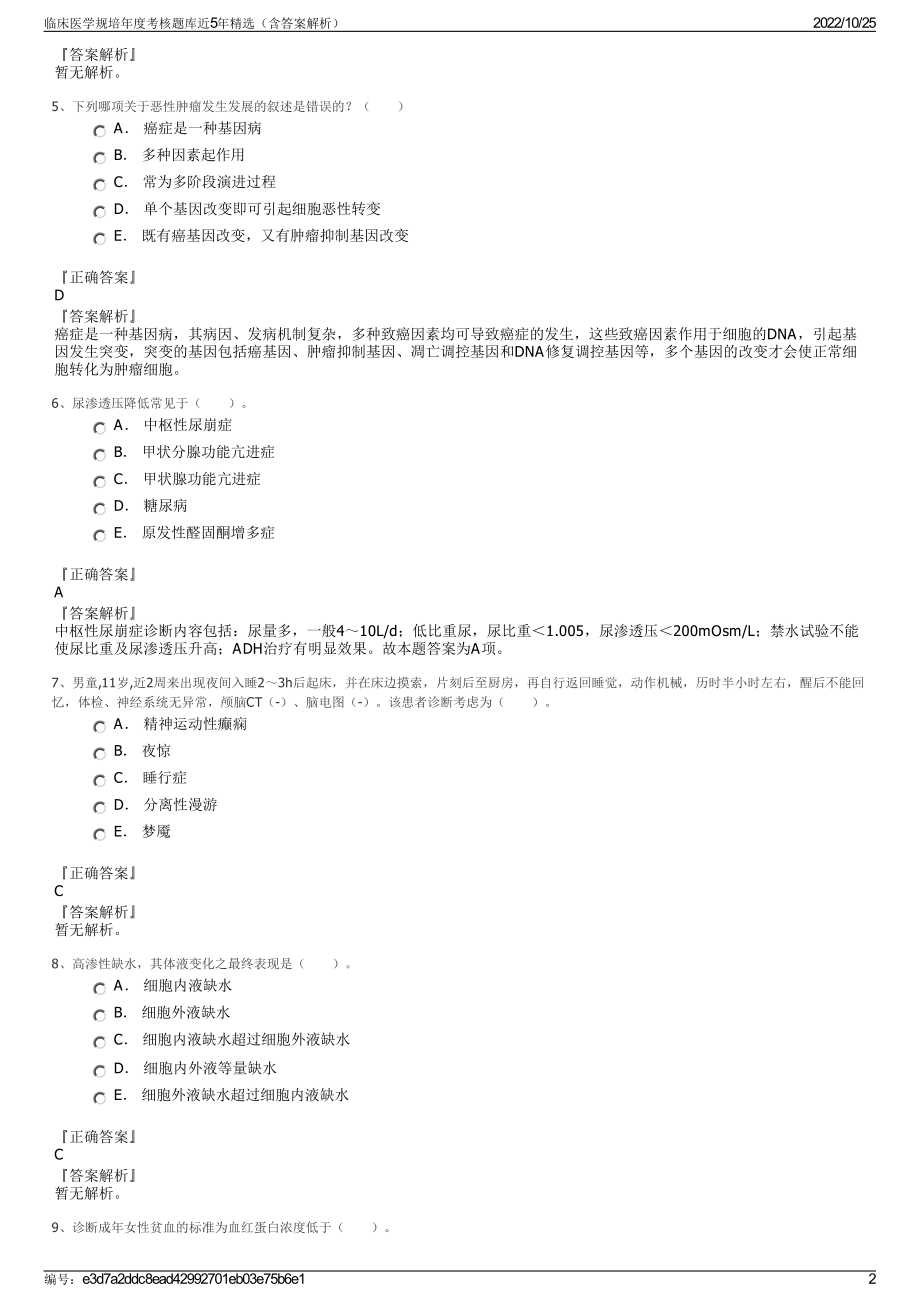 临床医学规培年度考核题库近5年精选（含答案解析）.pdf_第2页