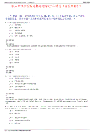 临床血液学检验选择题题库近5年精选（含答案解析）.pdf