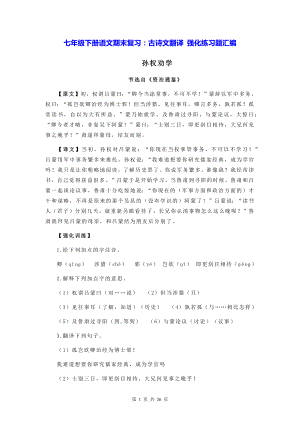 七年级下册语文期末复习：古诗文翻译 强化练习题汇编（Word版含答案）.docx