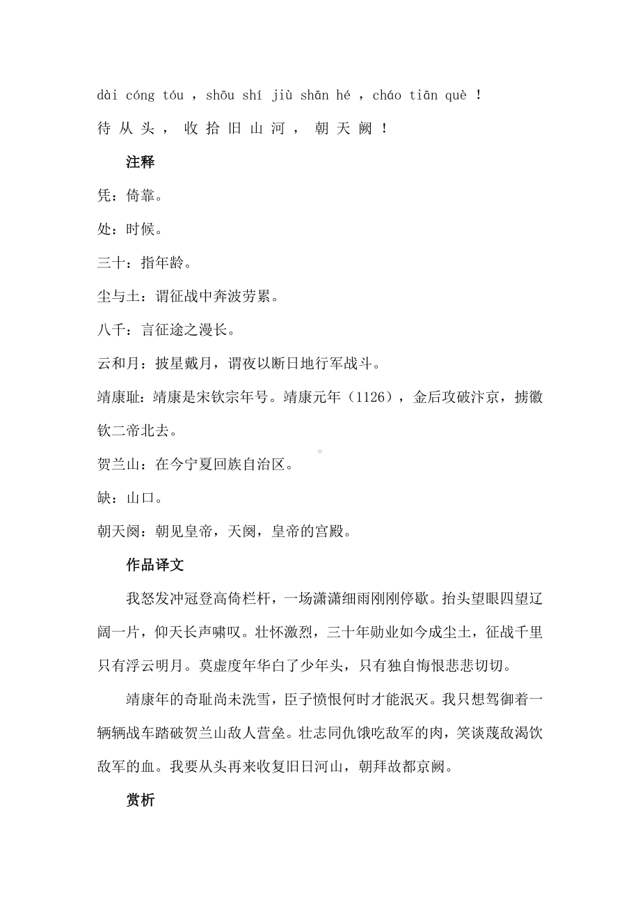 初中语文复习专题：岳飞满江红全文拼音版及全文翻译.docx_第2页