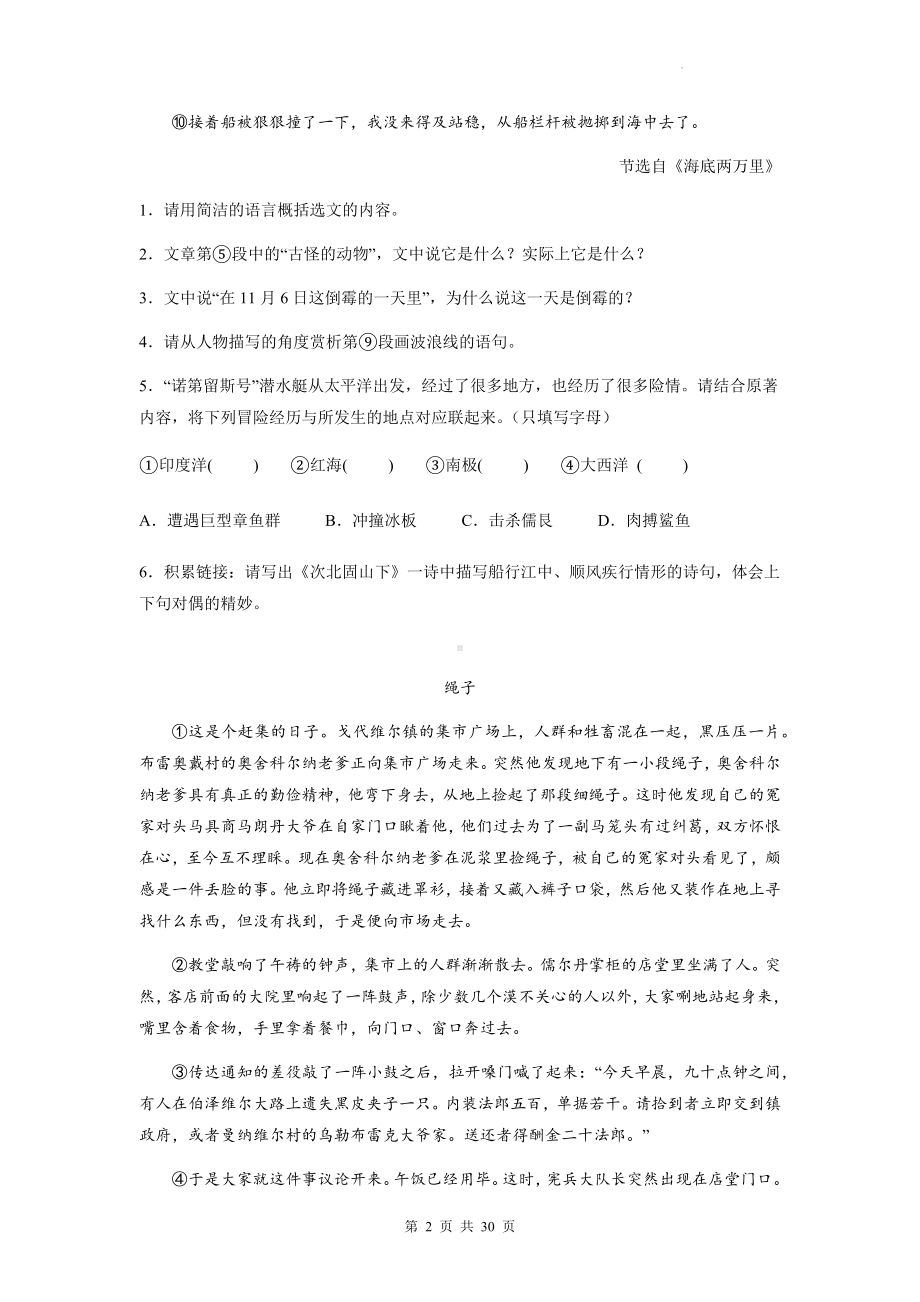 2023年中考语文一轮复习：现代文阅读（外国文学）专项练习题汇编（含答案解析）.docx_第2页