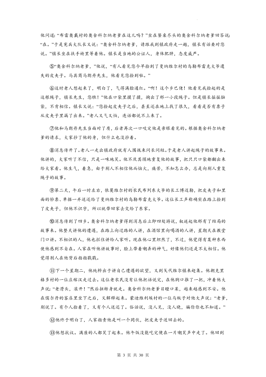 2023年中考语文一轮复习：现代文阅读（外国文学）专项练习题汇编（含答案解析）.docx_第3页