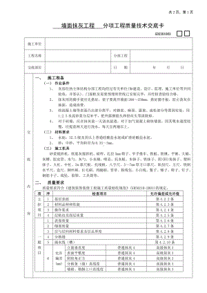 03墙面抹灰工程参考模板范本.doc