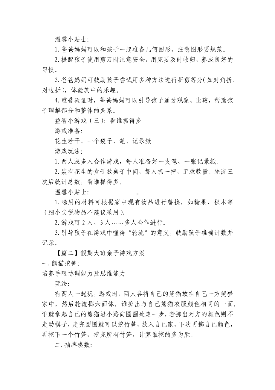 幼儿园大班假期亲子游戏优质公开课获奖教案教学设计分享 .docx_第2页