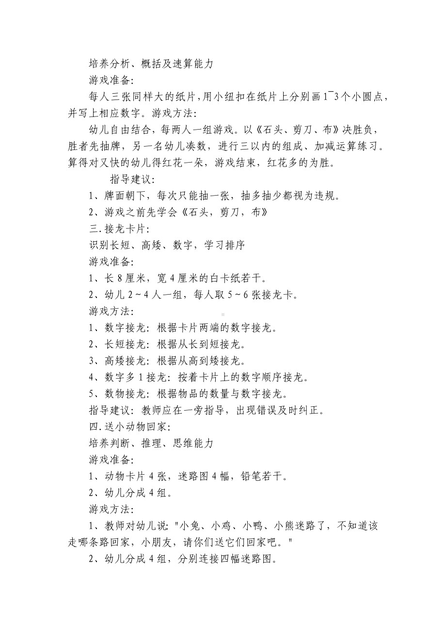 幼儿园大班假期亲子游戏优质公开课获奖教案教学设计分享 .docx_第3页