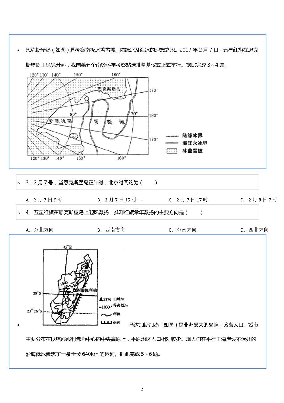 2021-2022学年河北省石家庄市元氏四中高二（下）期末地理试卷.docx_第2页