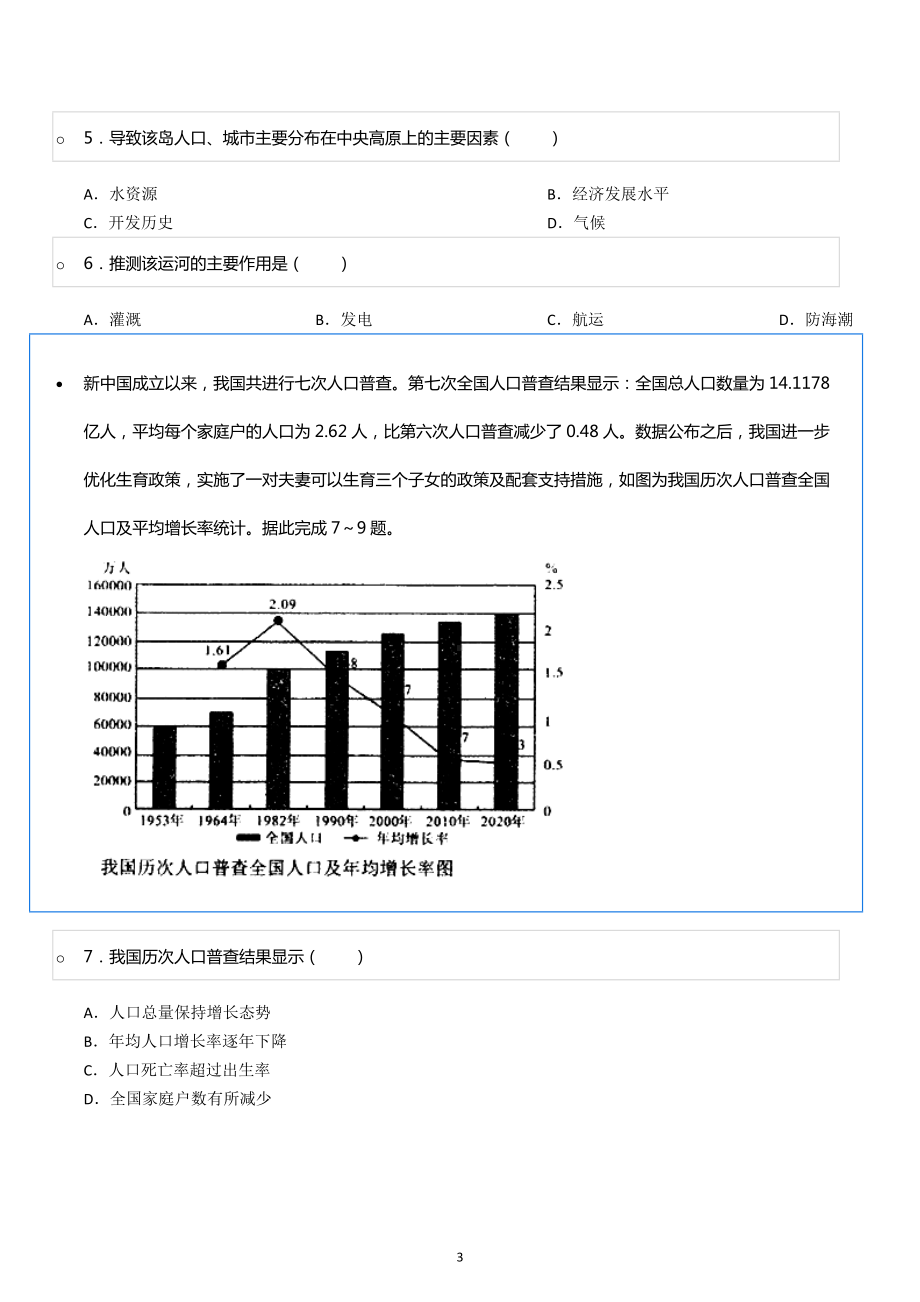 2021-2022学年河北省石家庄市元氏四中高二（下）期末地理试卷.docx_第3页