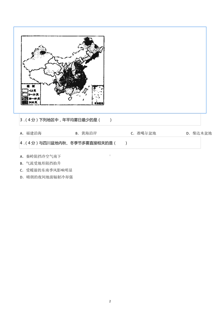 2021-2022学年黑龙江省佳木斯八中高一（下）期末地理试卷.docx_第2页