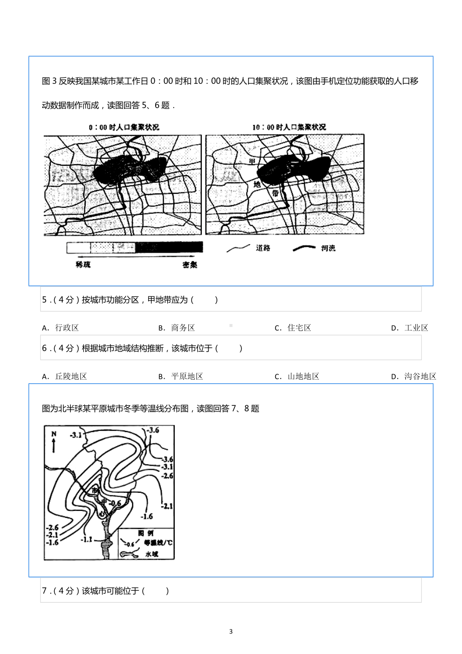 2021-2022学年黑龙江省佳木斯八中高一（下）期末地理试卷.docx_第3页