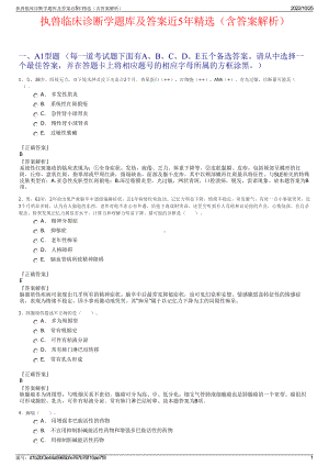 执兽临床诊断学题库及答案近5年精选（含答案解析）.pdf