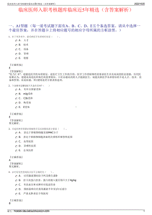 临床医师入职考核题库临床近5年精选（含答案解析）.pdf