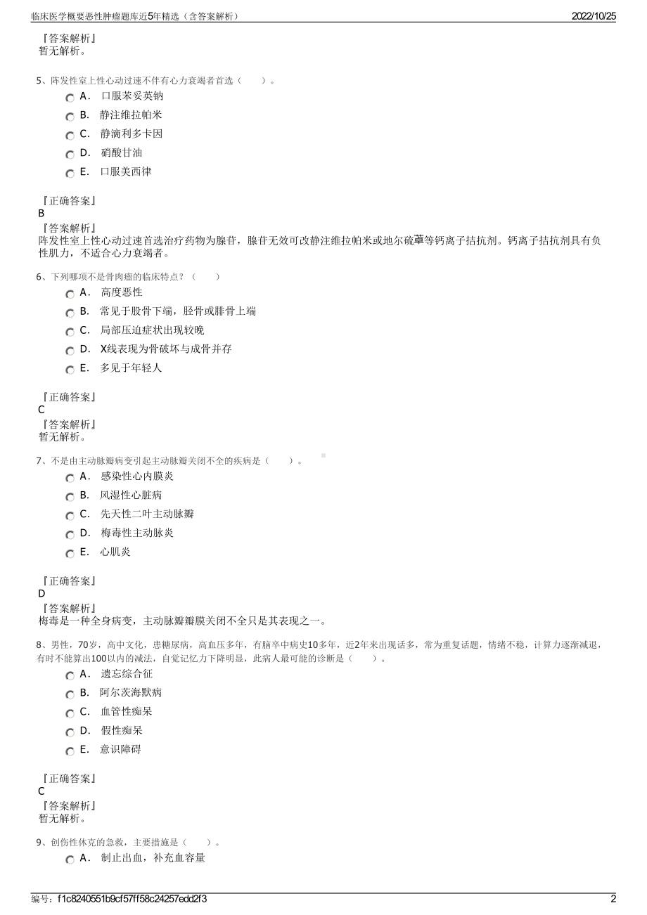 临床医学概要恶性肿瘤题库近5年精选（含答案解析）.pdf_第2页